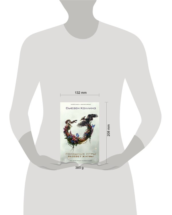 Дополнительное изображение книги «Рассвет Жатвы»