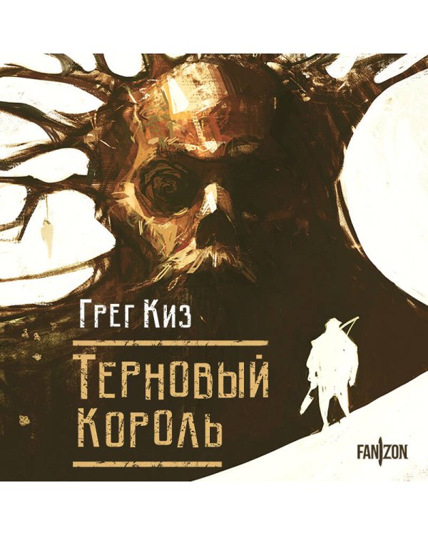 Терновый Король