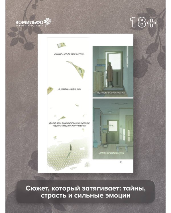 Слезы на увядшем цветке. Том 1