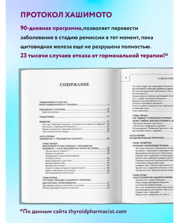 Комплект из 2 книг: Протокол Хашимото+Иммунитет