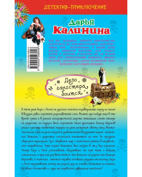 Дополнительное изображение книги «Дело гангстера боится»