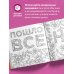 Вы меня бесите. Злые раскраски для настоящих взрослых Раскраска-антистресс для взрослых. Послать все на.