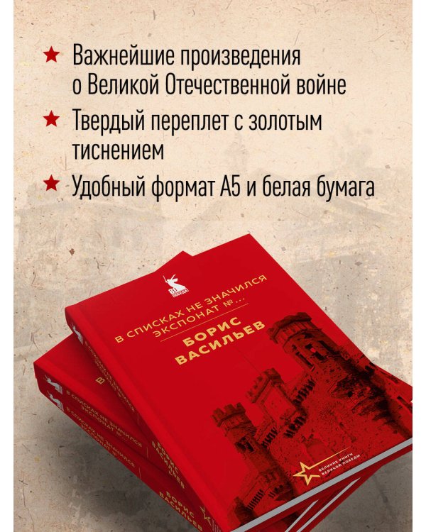 В списках не значился. Экспонат №...