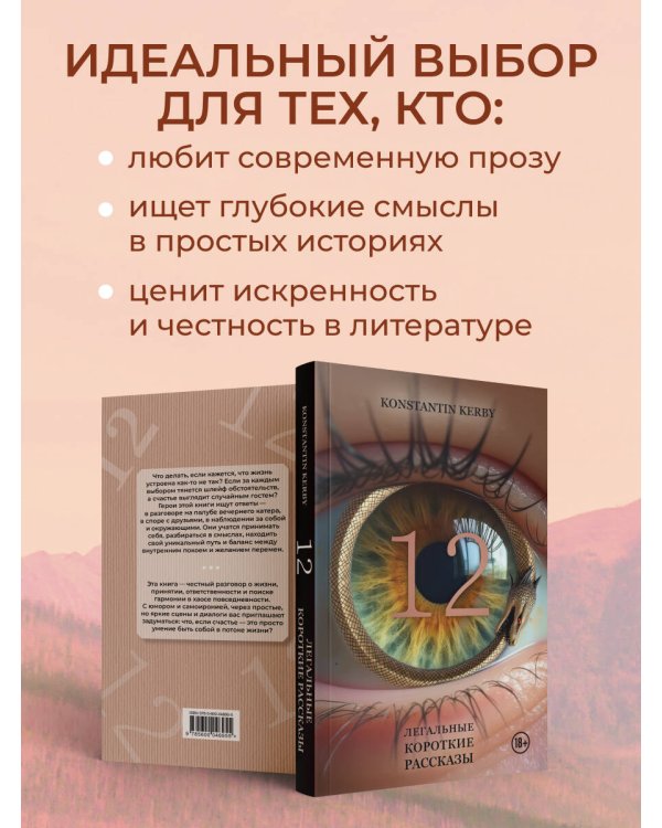 12. Легальные короткие рассказы