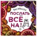 Вы меня бесите. Злые раскраски для настоящих взрослых Раскраска-антистресс для взрослых. Послать все на.