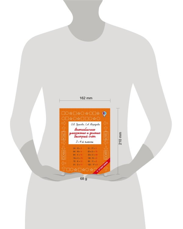 Внетабличное умножение и деление. Быстрый счет. 3-4 класс