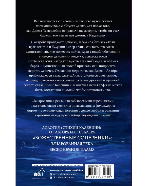 Зачарованная река