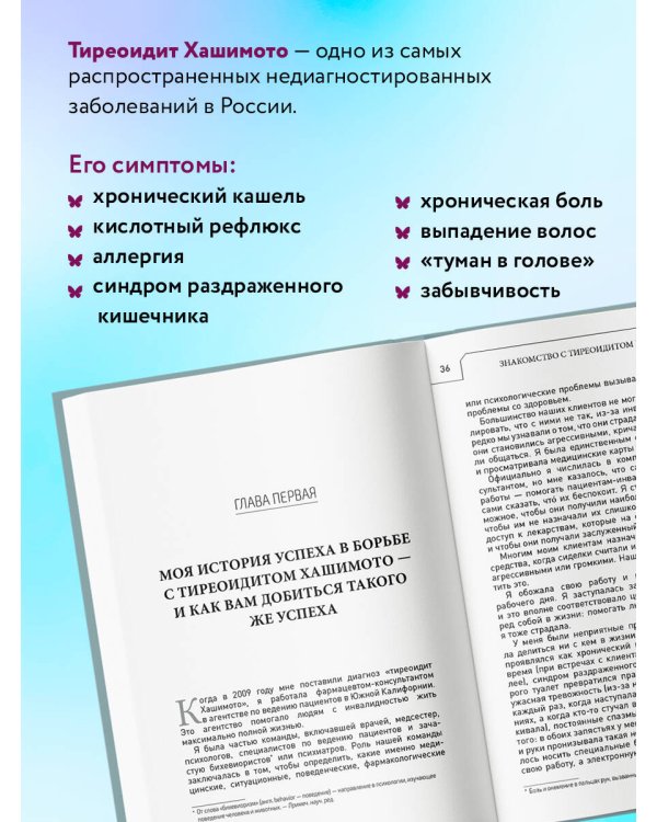Комплект из 2 книг: Протокол Хашимото+Иммунитет