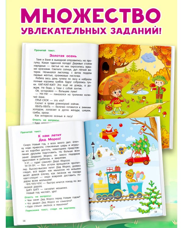 Читаем и пересказываем