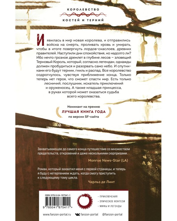 Терновый Король