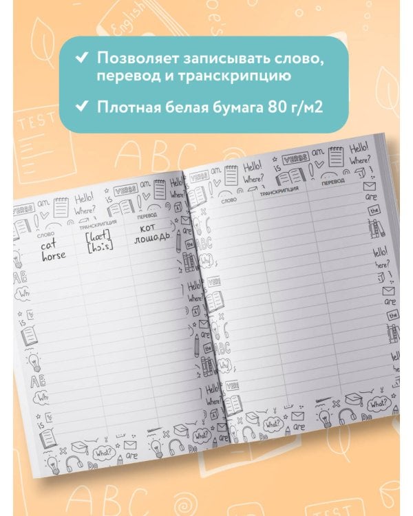 Словарь для записи иностранных слов (лондонский пейзаж)