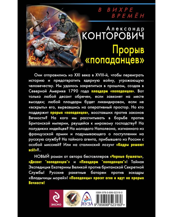 Дополнительное изображение книги «Прорыв "попаданцев". "Кадры решают всё!"»
