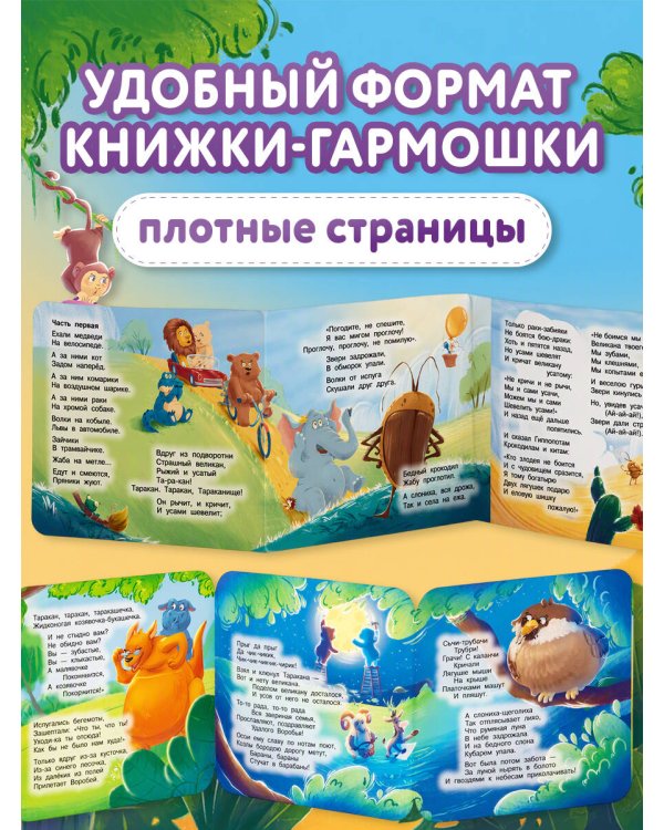 Дополнительное изображение книги «Тараканище. Первая книжка-раскладушка»