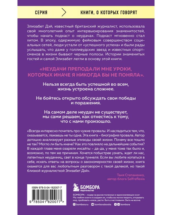 Все сложно. Почему мы терпим неудачи и какие уроки можем из этого извлечь