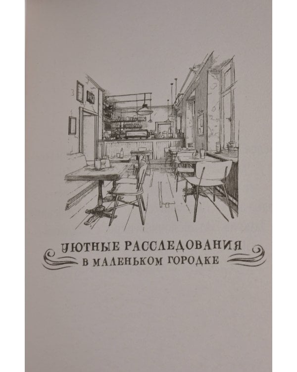 Дополнительное изображение книги «Чай со смертью»