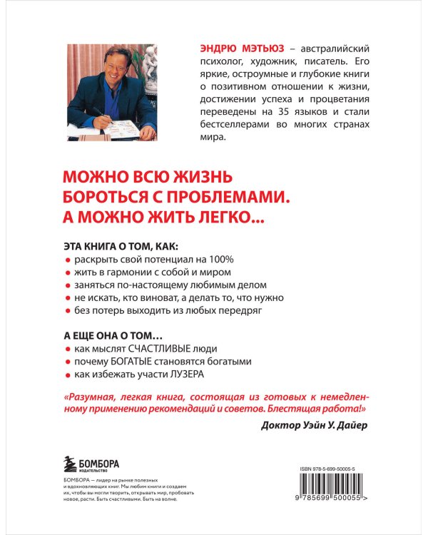 Живи легко!