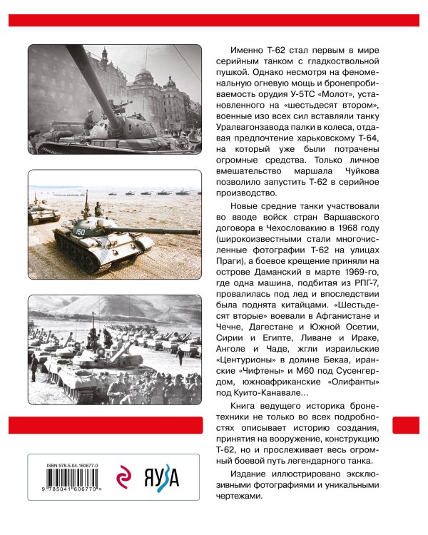 Основной боевой танк Т-62. Первый в мире танк с гладкоствольной пушкой