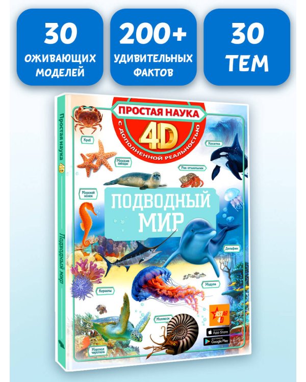 Подводный мир