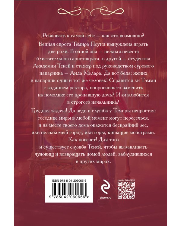 Стажерка в Академии Теней