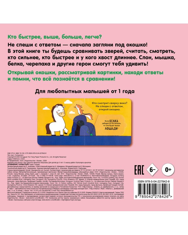 Дополнительное изображение книги «Сравнения»