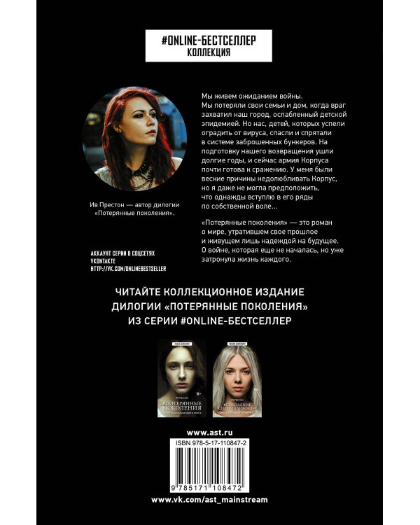 Потерянные поколения