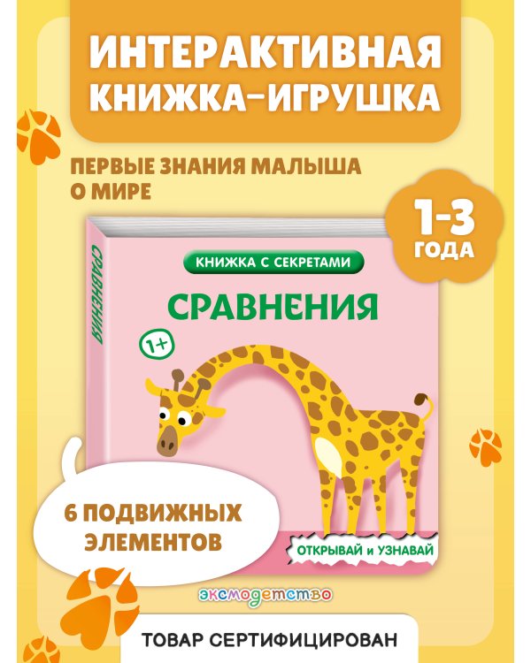 Дополнительное изображение книги «Сравнения»