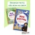 Моя Земля. Книга увлекательных тестов о нашей удивительной планете