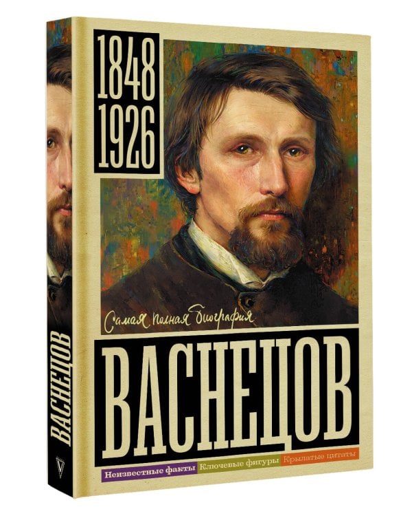 Васнецов