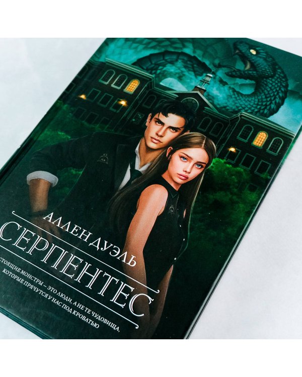 Серпентес