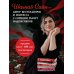 Дополнительное изображение книги «Предначертанная. Часть первая. Роман»