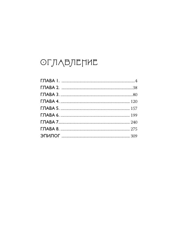 Изумрудная ведьма