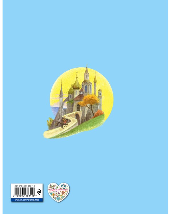 Русские сказки (ил. С. Баральди)