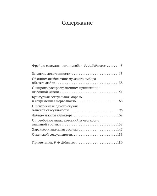 Заклятие девственности