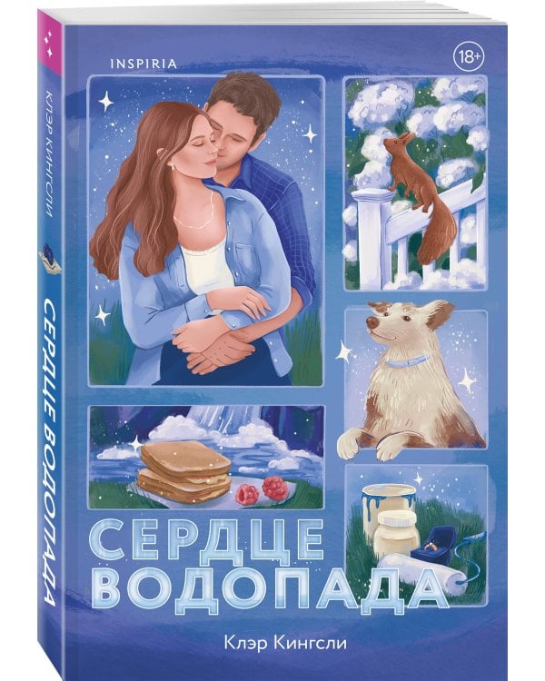 Дополнительное изображение книги «Сердце водопада»