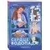 Дополнительное изображение книги «Сердце водопада»