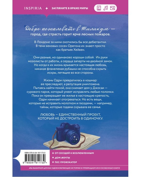 Дополнительное изображение книги «Сердце водопада»