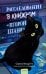 Обложка книги «Расследование в книжном «Второй шанс»» — Вендитто Серена, ISBN 9785002810994