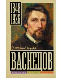 Васнецов