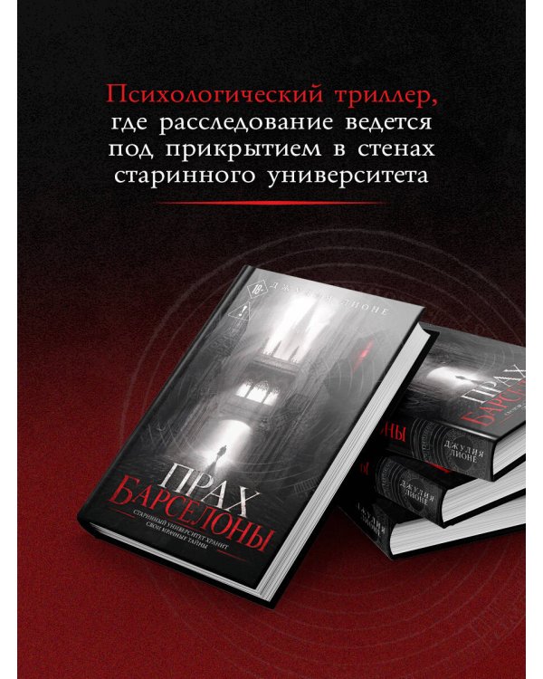 Дополнительное изображение книги «Прах Барселоны»