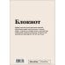 Пиши, что хочешь. Блокноты. SlovoDna Блокнот SlovoDna. Гороскоп на сегодня (формат А5, 128 стр., с контентом)