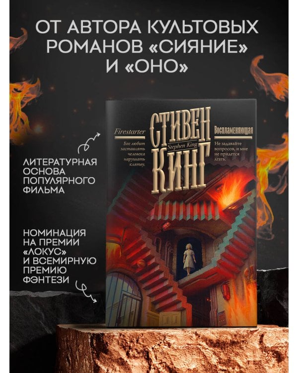 Воспламеняющая