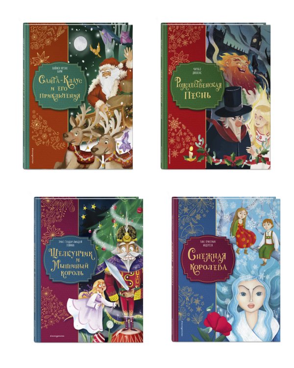 Комплект из 4 книг. Классические новогодние сказки (ИК)