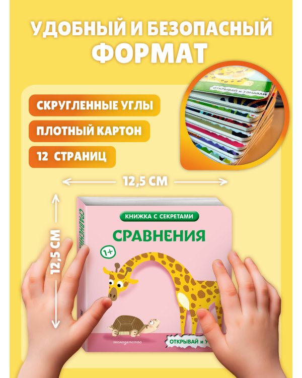 Дополнительное изображение книги «Сравнения»