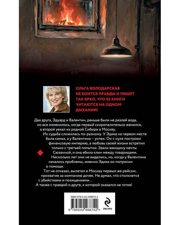Капкан на спящего дракона