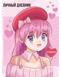 Личный дневник со стикерами. Anime (А5, 48 л.)