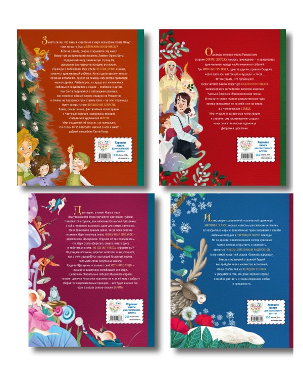 Комплект из 4 книг. Классические новогодние сказки (ИК)