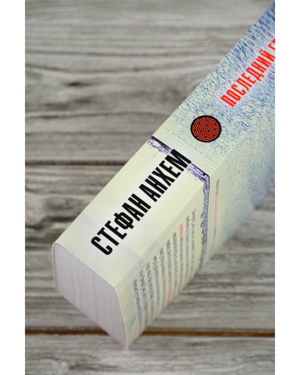 Последний гвоздь