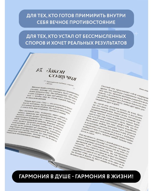Эзотерика и Религия. Духовность без крайностей