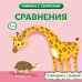 Обложка книги «Сравнения», ISBN 9785042278426