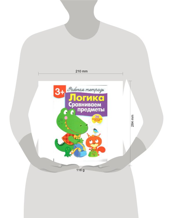 Р/т с наклейками 3+. Логика. Сравниваем предметы